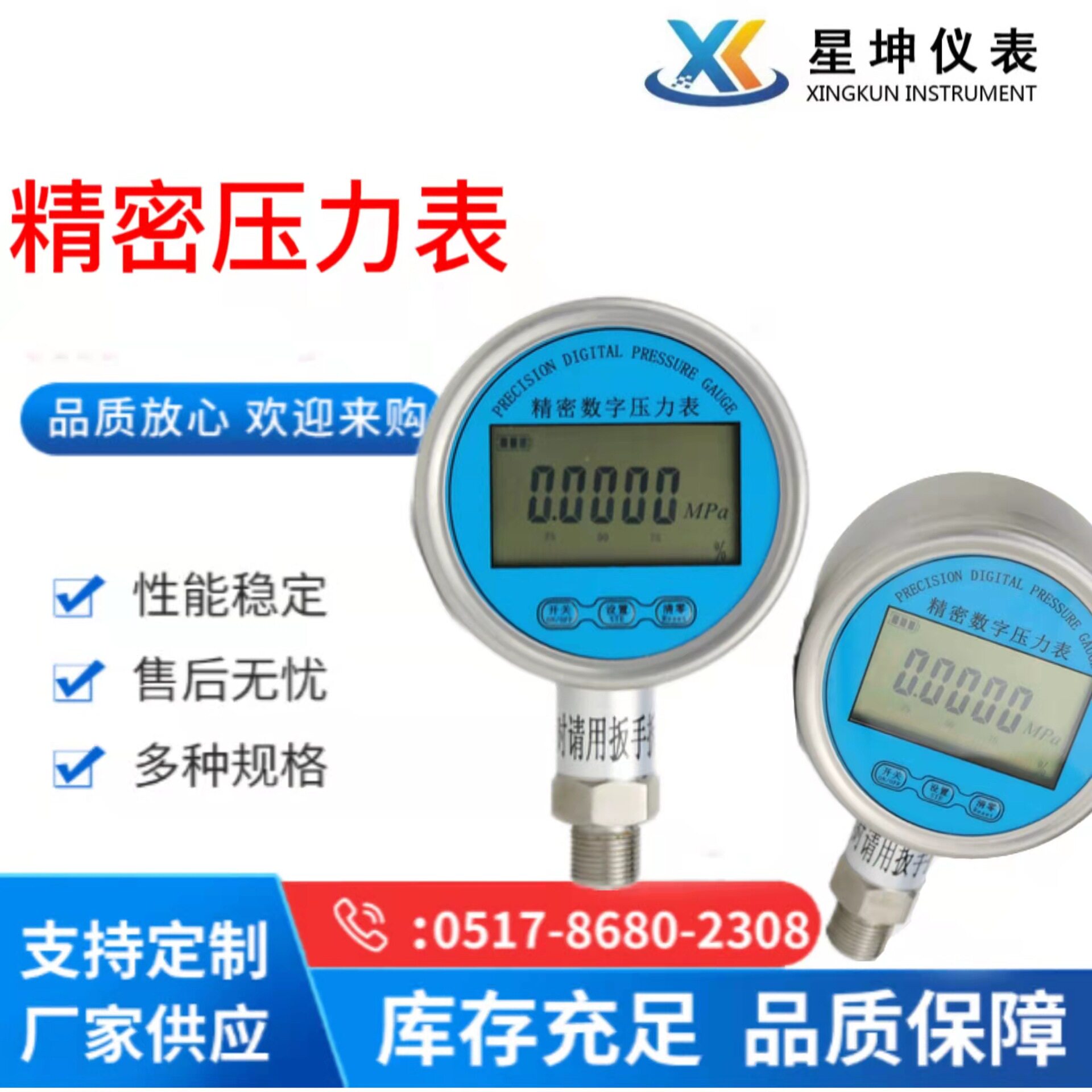 精密数显真空水气油压力表