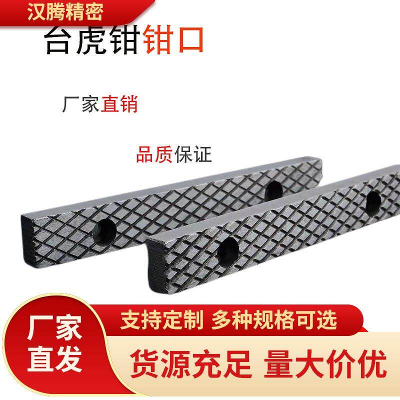 恩科台虎钳口铁条配件口牙家用木工钳子6寸8寸45钢防滑钳夹具散件