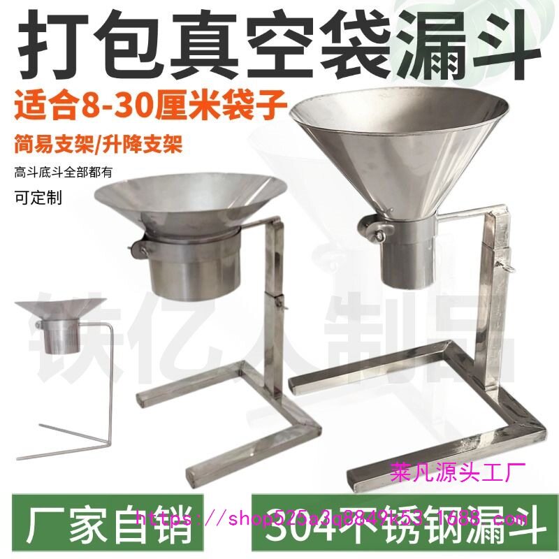 不锈钢真空分装漏斗带支架防油