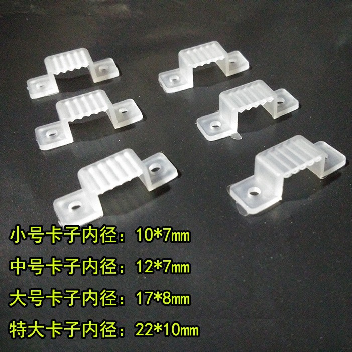 3014/2835/5050灯带卡子塑料固定卡扣线卡带钉子灯带伴侣尾帽