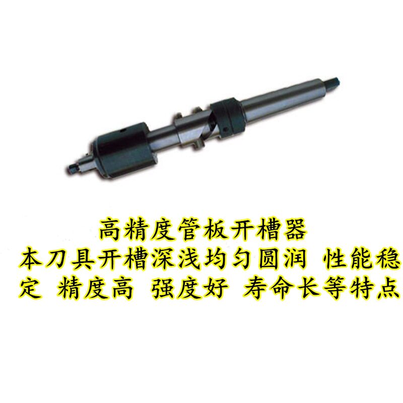 管板内孔开槽器开槽器起槽刀切槽器挖槽器胀管前管板内孔开槽工具
