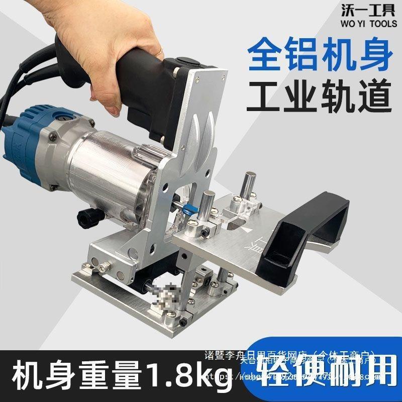 二合一开槽机新款隐形扣件修边机开槽木工工具侧孔衣橱柜连接混合