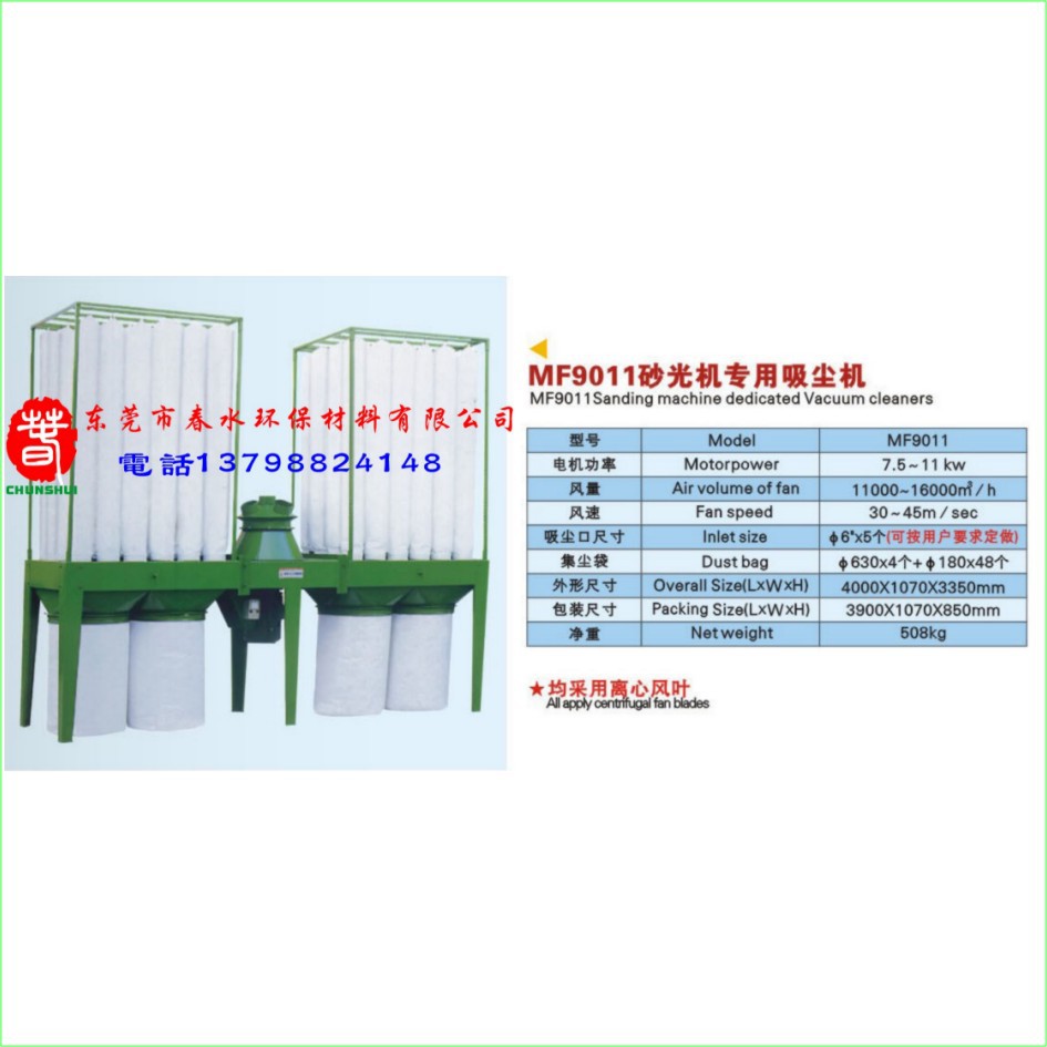 管道除尘设备厂供应木器家具砂光机专用吸尘器布袋吸尘机MF9011
