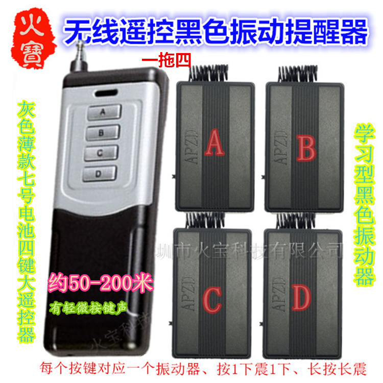 一拖四分体式灰薄4键无线遥控长按长震动提醒器黑色条纹单振动器