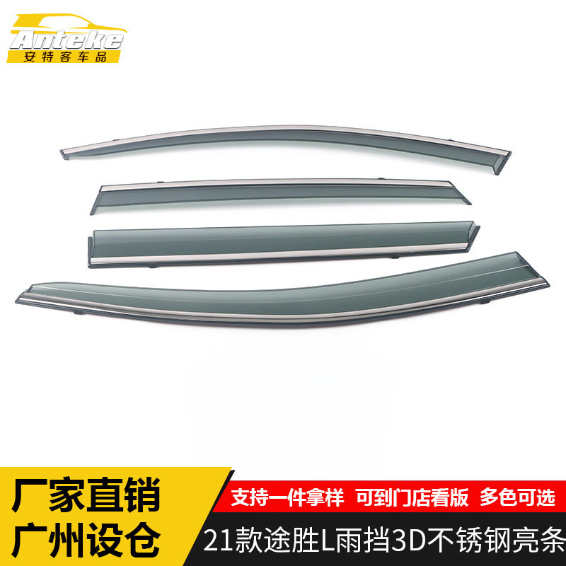 21款途胜L3D不锈钢亮条雨挡