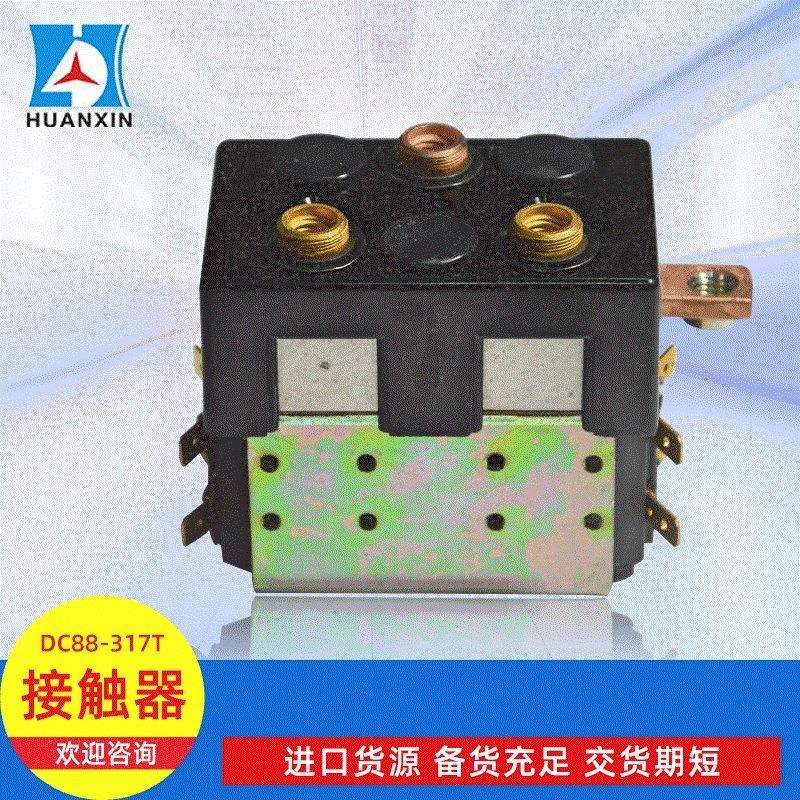 电动叉车搬运车直流转向主接触器现货阿尔布莱特接触器DC88-317T