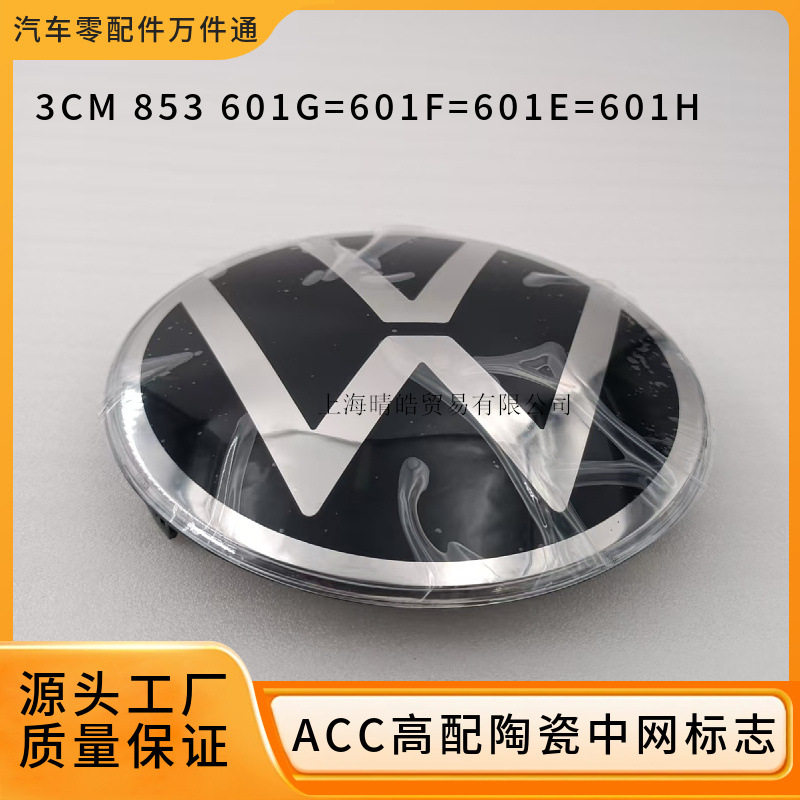 3CM853601G适用大众途昂Coupe威然揽境揽巡途锐ACC高配陶瓷中网标
