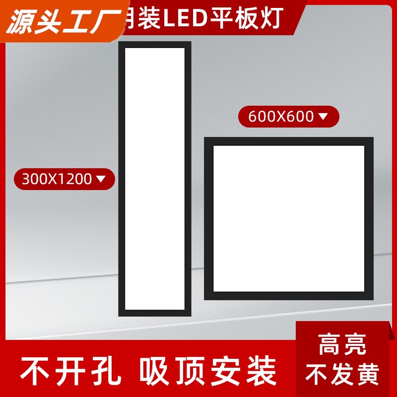 60乘60平板灯明装300x1200格栅吸顶办公室方形600x600面板盘黑色