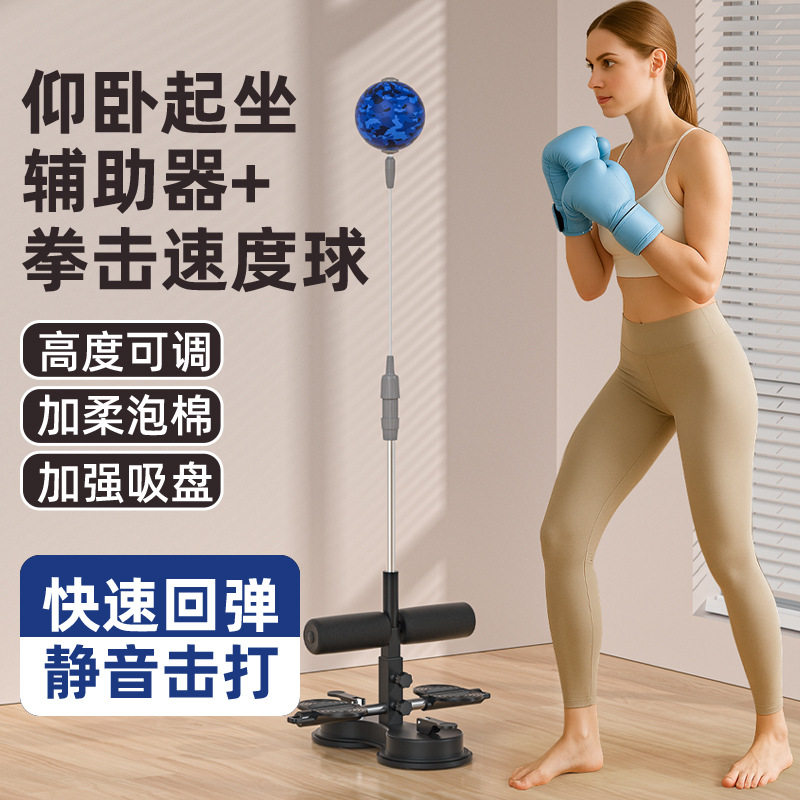 反应球仰卧起坐辅助器双吸盘辅助器拳击球健身器材用品健腹器