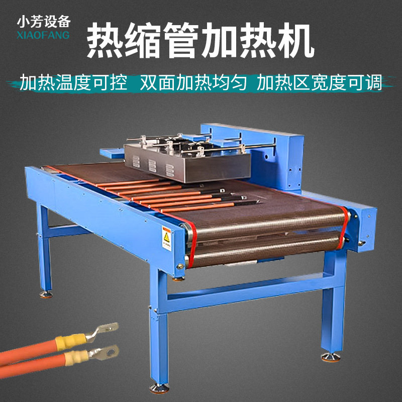 全自动热缩管烘烤机线束加热收缩
