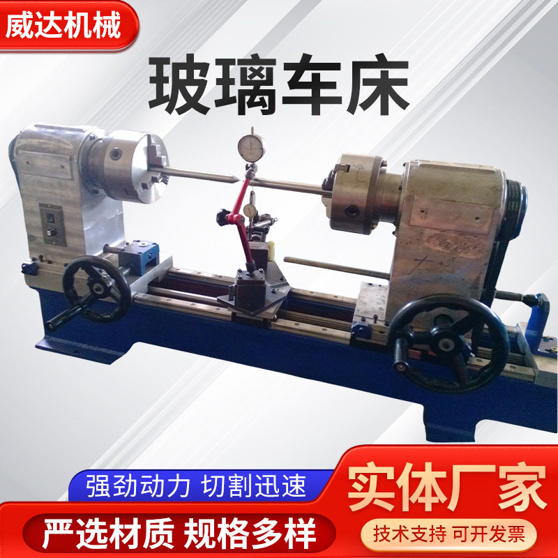 小型精密数控玻璃焊接车床