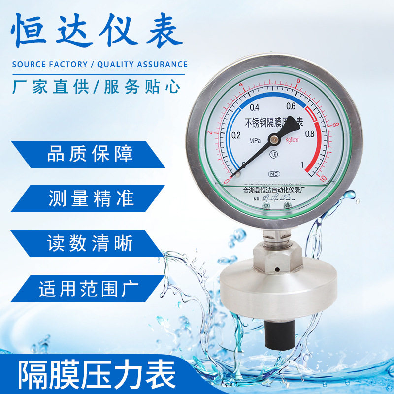 不锈钢隔膜压力表气压水压表充油耐震膜盒压力表真空负压表