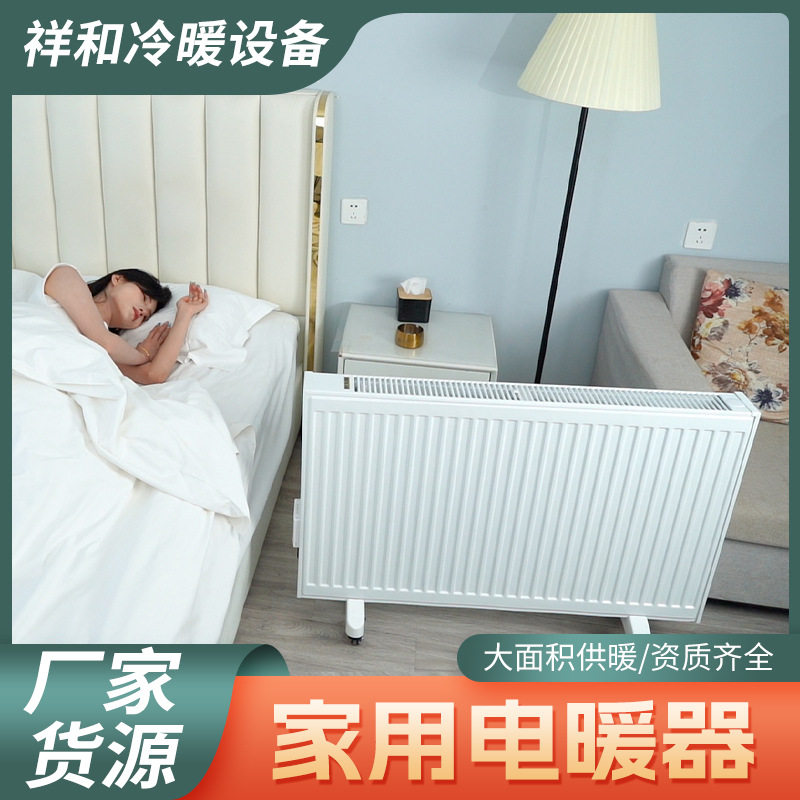 家用节能水循环暖气片水电一体取暖器智能恒温客厅卧室两用取暖器