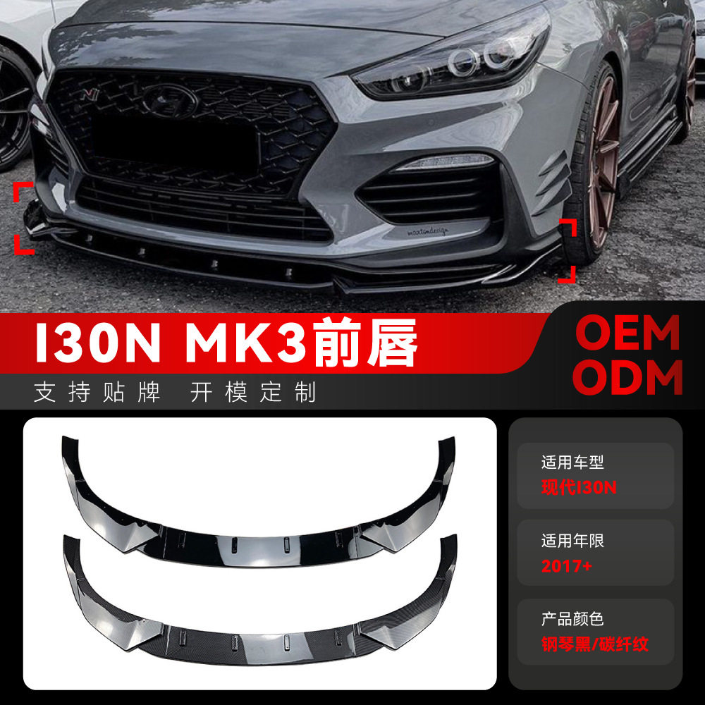 适用2017-2019现代I30N MK3 MK3.5前杠前铲前唇前包角跨境改装件
