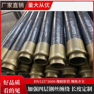 橡胶软管混凝土输送橡胶软管DN125*3000软管钢丝软管泵车软管