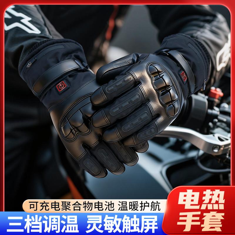 柚顿冬季充电电加热手套骑行7.4v加厚电热户外骑行保暖防风防寒款