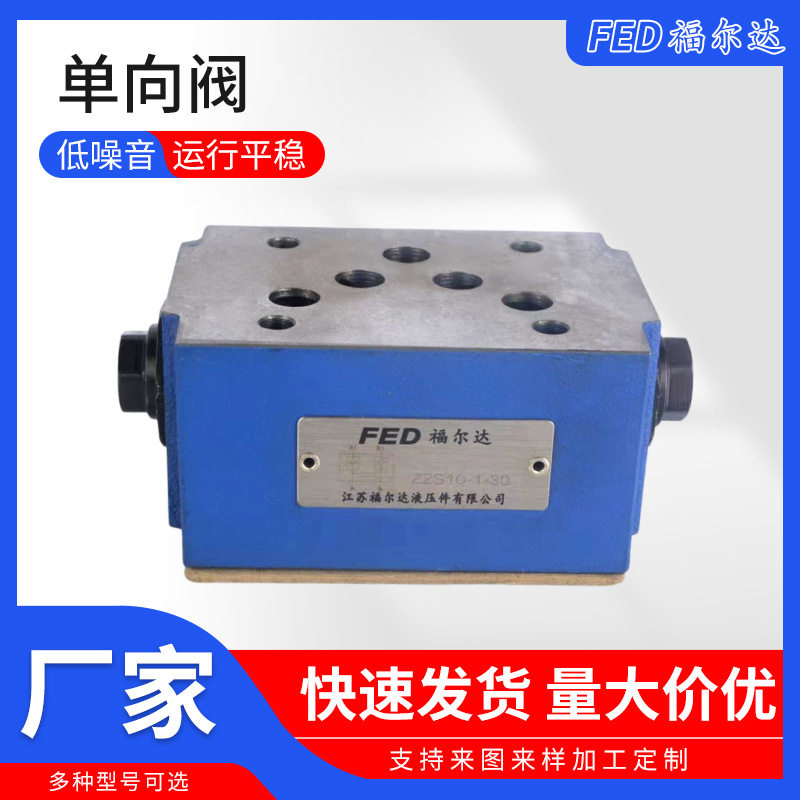液压保压阀批发Z2S10-20BZ2S10A-20BZ2S10B-20B叠加式液控单向阀