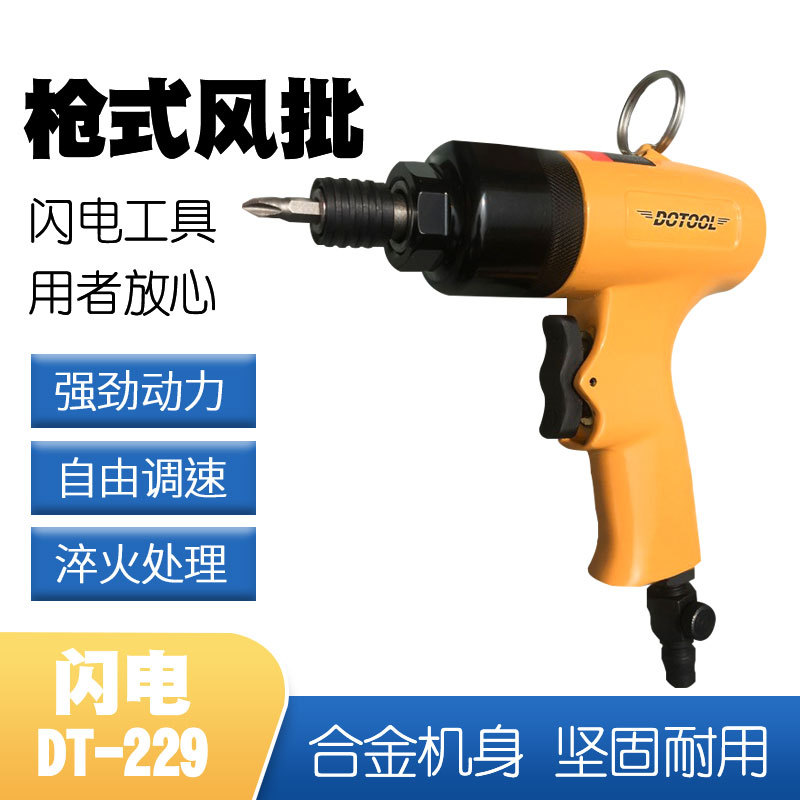 闪电枪式工业级气动螺丝起子