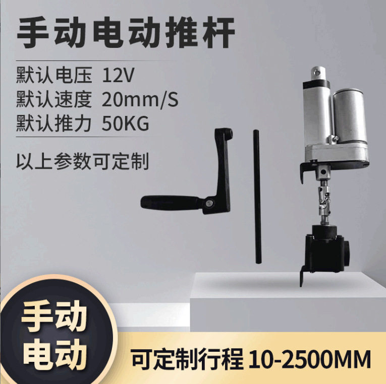 手摇电动推杆大推力低噪开窗器