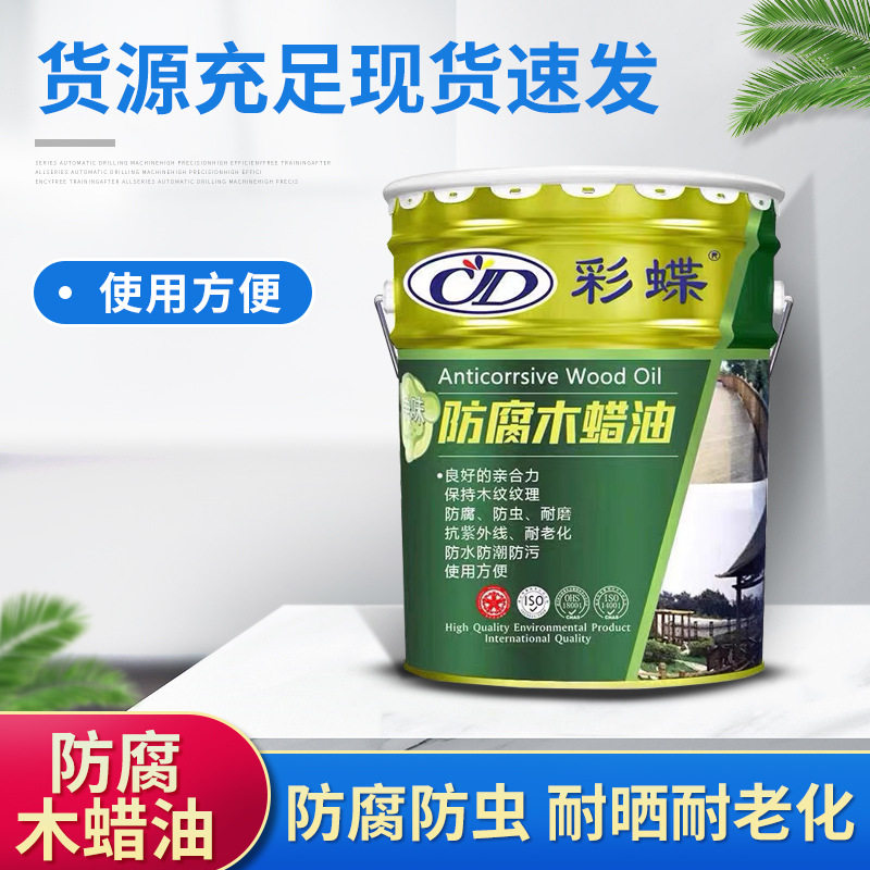彩蝶防腐木蜡油油漆实木地板漆家具翻新涂料栈道透明室内外木油漆