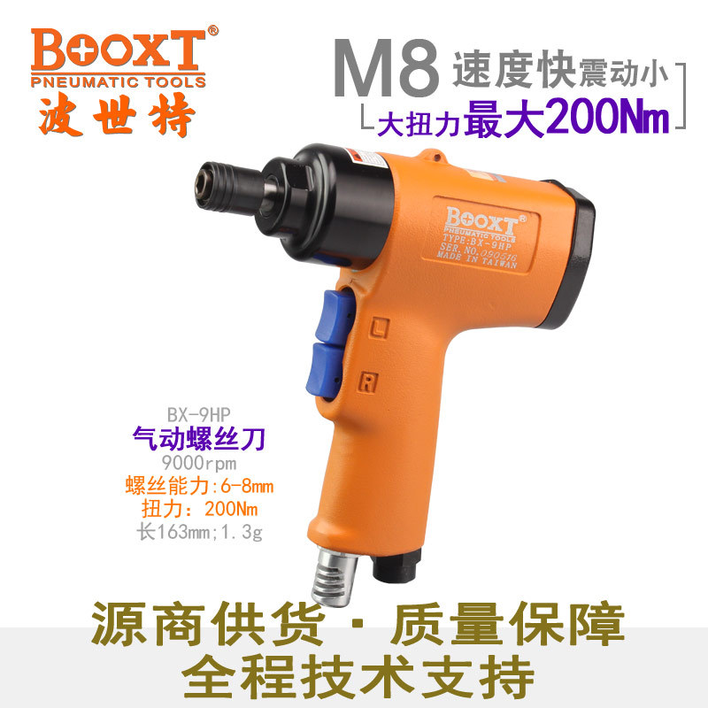 BOOXTBX-9HP气动风批M8强力