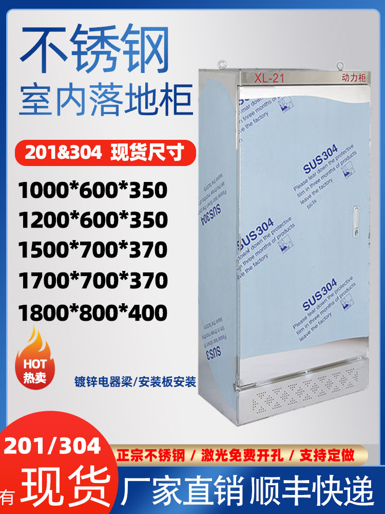不锈钢防水加厚落地配电柜