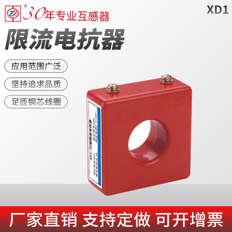 XD1型低压限流阻尼电抗器