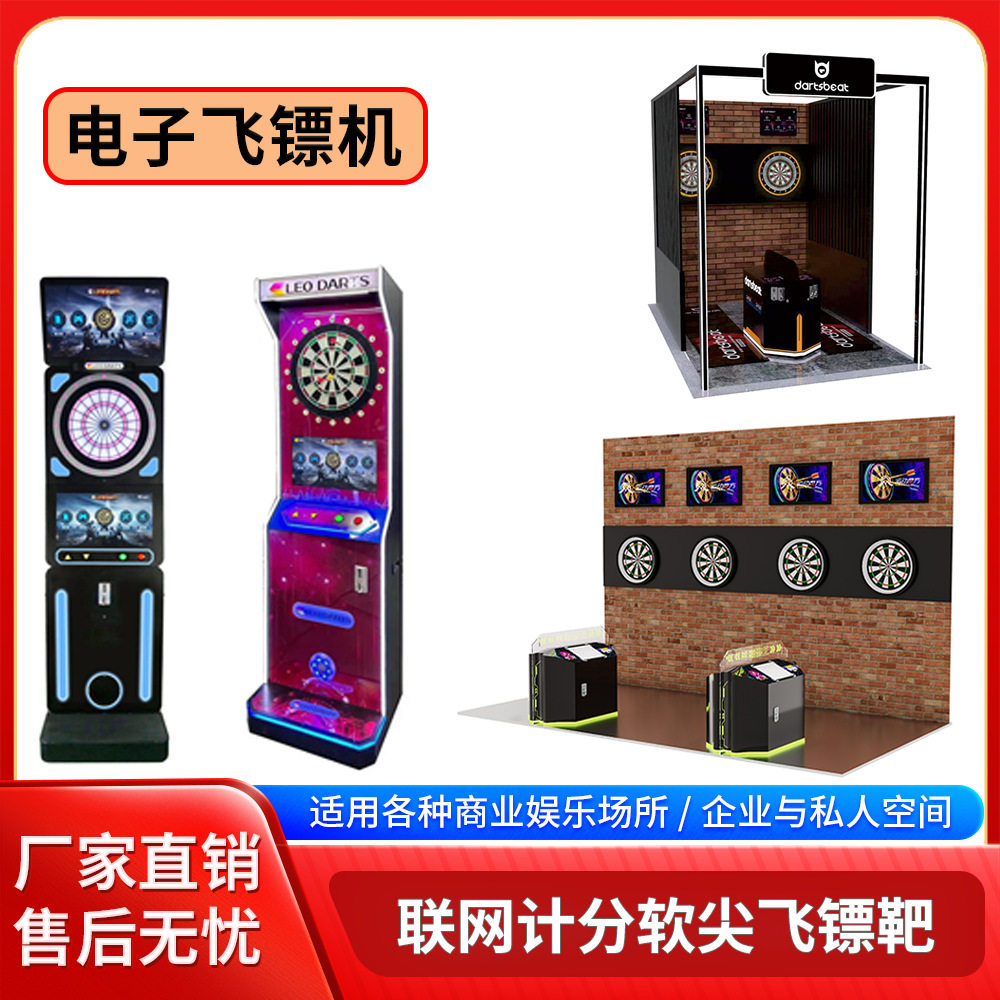 全自动电子飞镖机联网单双人电玩城游乐场竞技比赛飞镖机专业设备