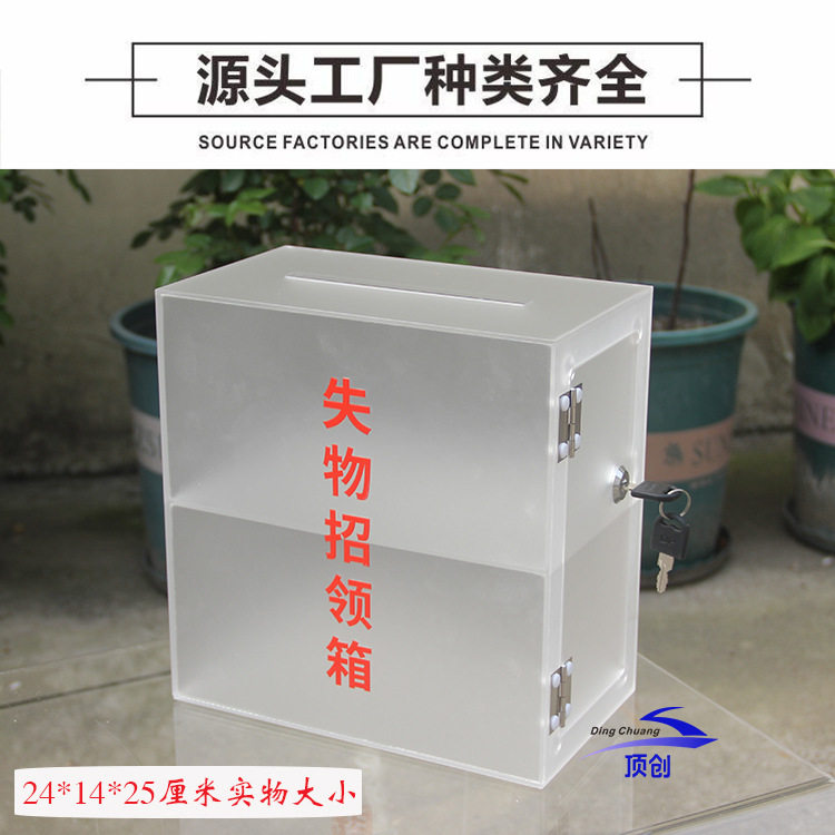 亚克力透明磨砂挂墙失物招领箱
