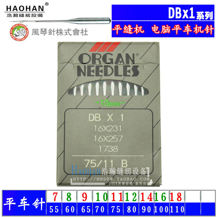 正宗日本DBX1风琴车针平缝机用
