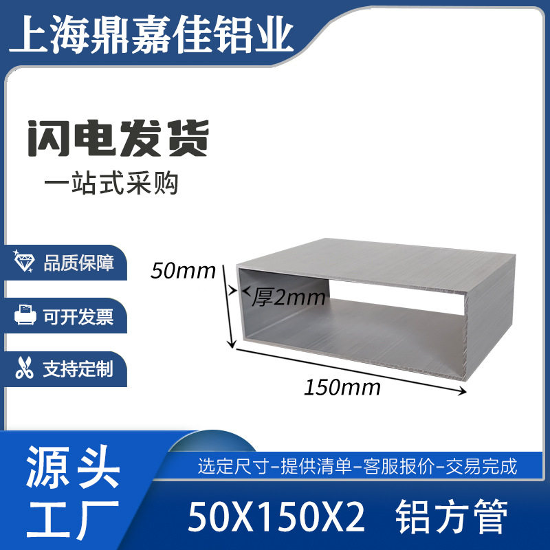 铝方管 铝合金方通50x150x2mm矩形方通 幕墙方管型材150*50*2方管