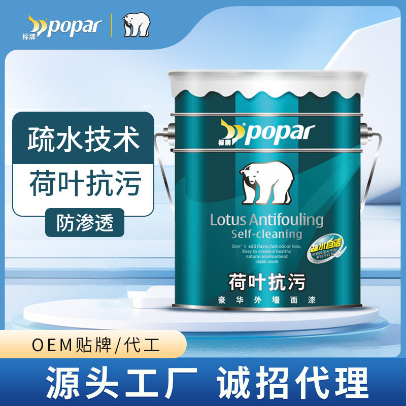 标牌荷叶抗污外墙漆水性室外防雨防晒家用翻新漆工程户外用水性漆