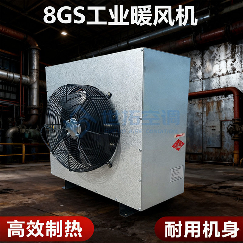 8GS工业热水暖风机镀锌铜热交换