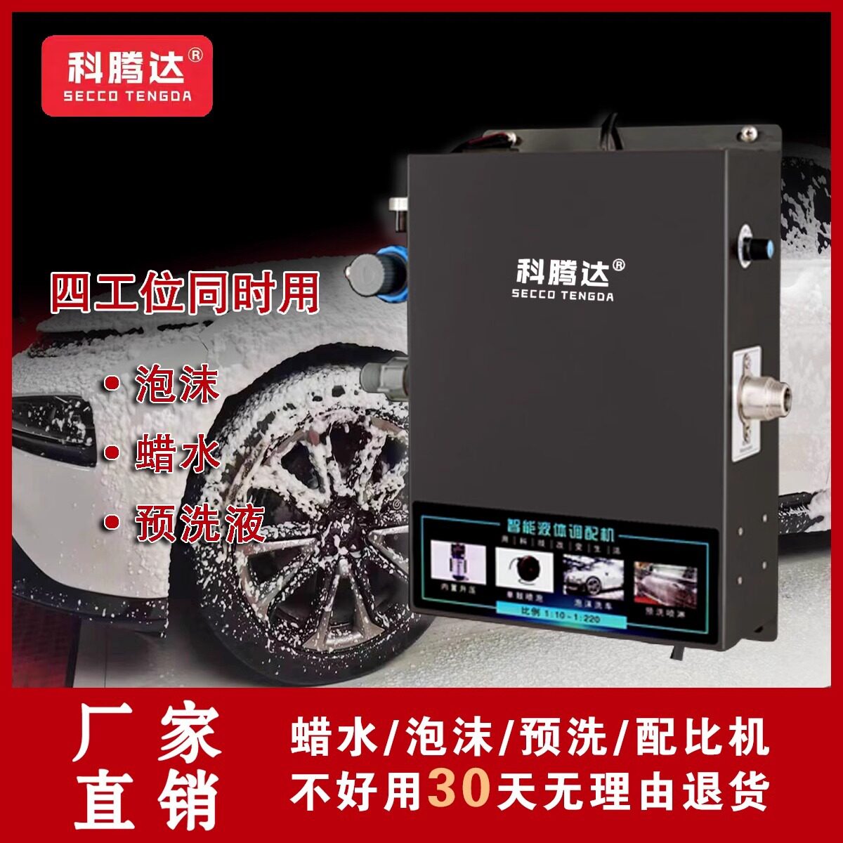 洗车店电动智能蜡水分配器