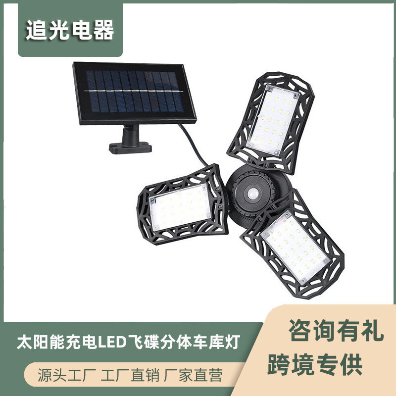 太阳能充电户外野营灯家用 LED飞碟灯应急分体车库灯摆摊地摊灯
