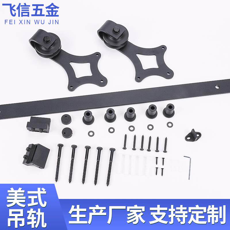 谷仓门轨道滑轮移门隔断门推拉门试衣间吊轮导轨五金配件