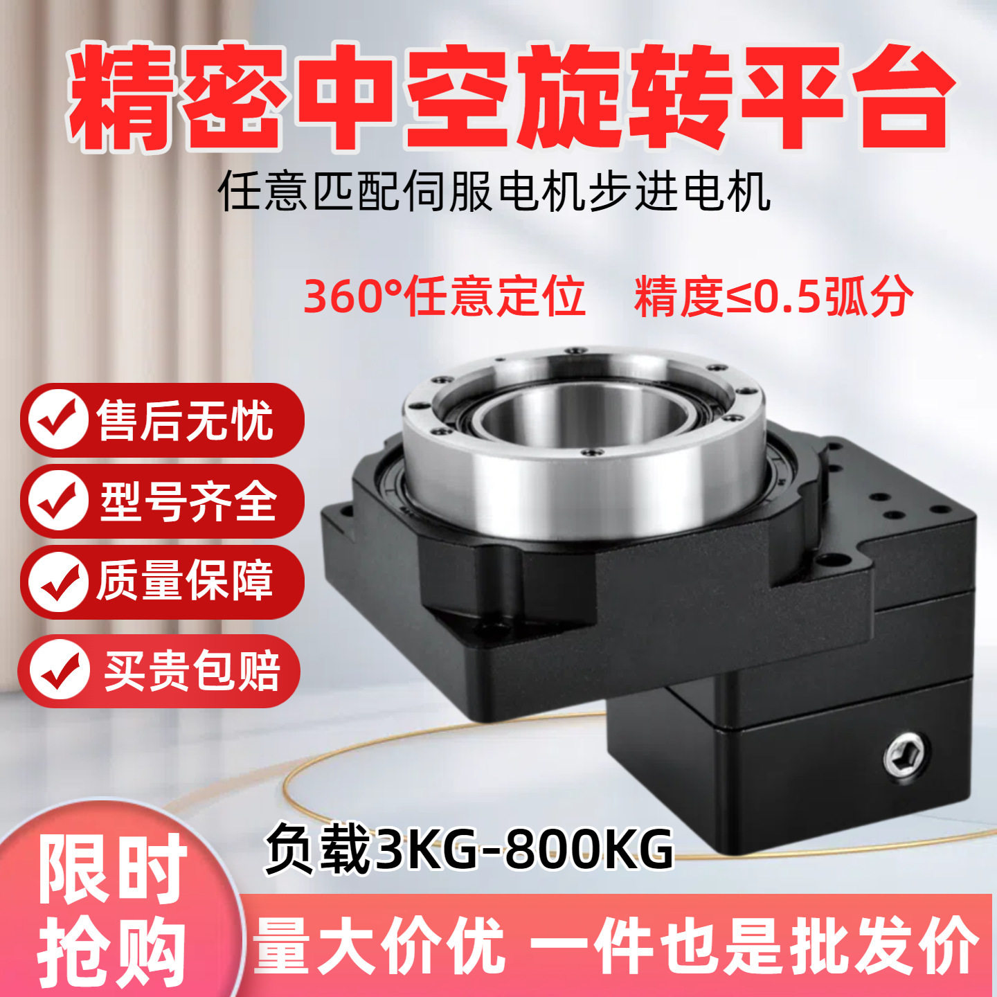 重载直角中空旋转平台伺服分体