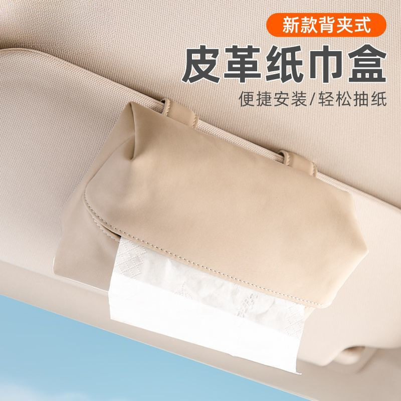 L6F车载遮阳板背夹皮革纸巾盒