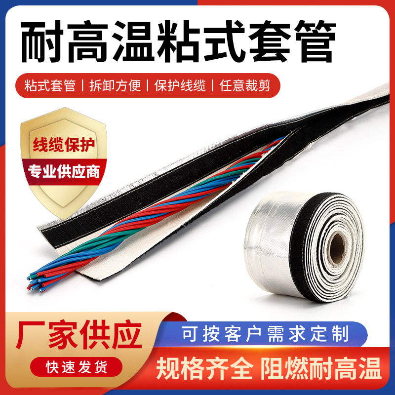 耐高温粘式套管THSM扣式结束带纽扣式套管隔热管高硅氧纤维防烫管