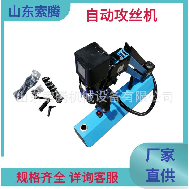 智能伺服数控全自动攻丝机