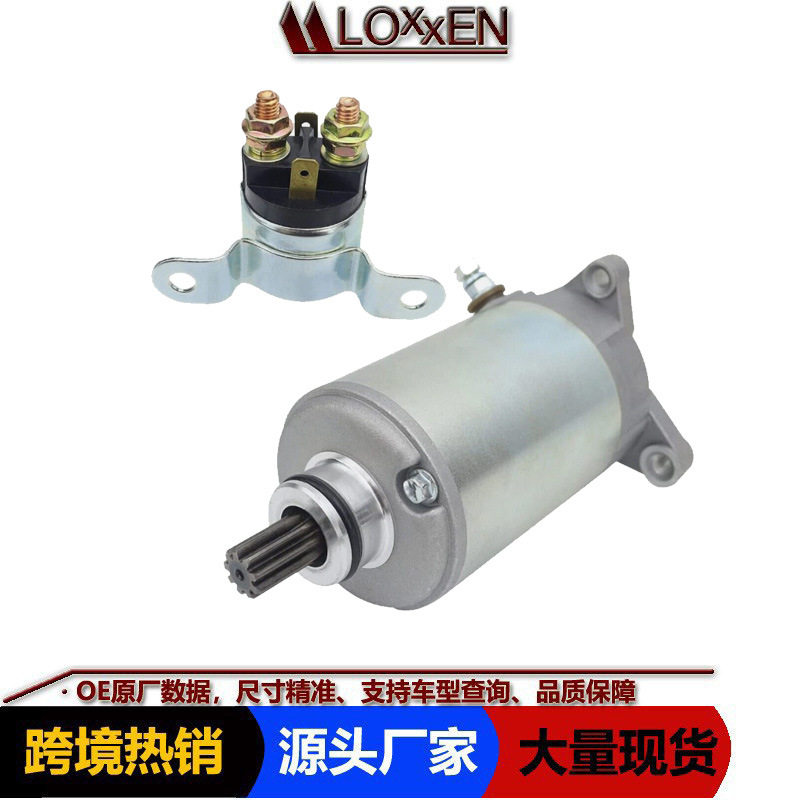 Can-am maverick1000 启动马达 庞巴迪独行侠电磁开关 继电器
