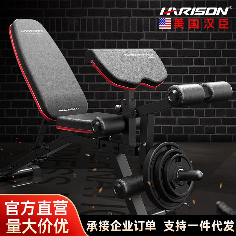 HARISON汉臣家用多功能仰卧板举重床健身椅哑铃凳健腹肌板HR-609