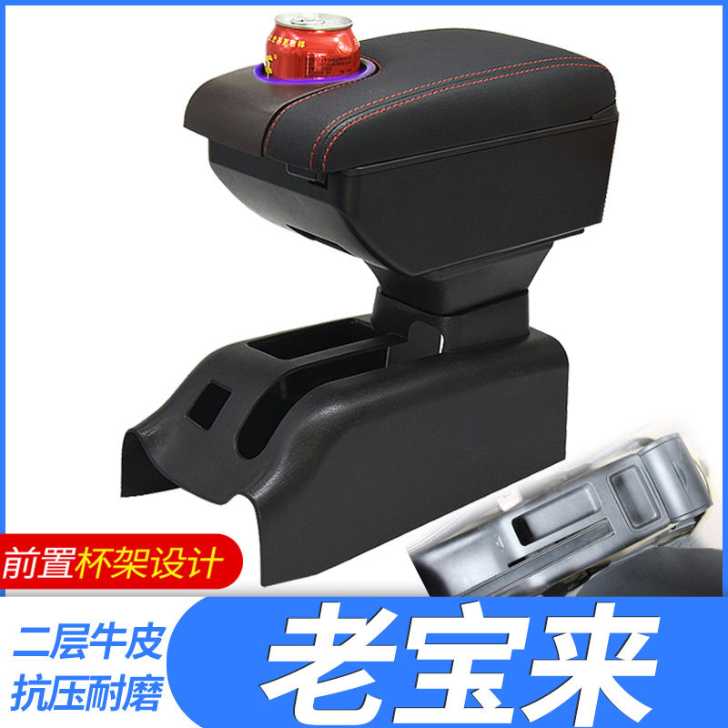 大众宝来经典专用扶手箱