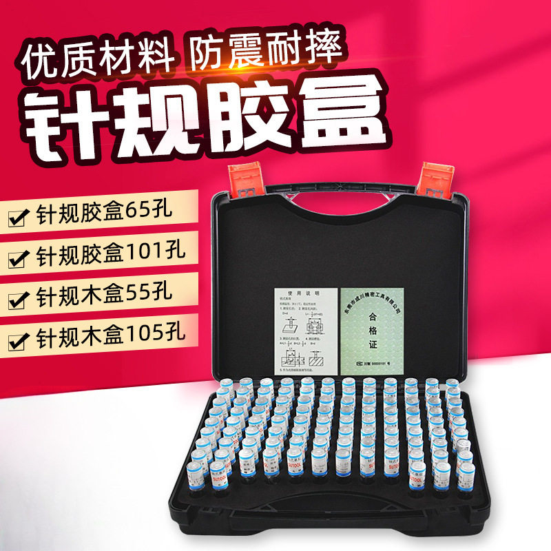 针规塑料胶盒实木盒子量规量棒量针收纳盒放置盒101/65/105/55孔