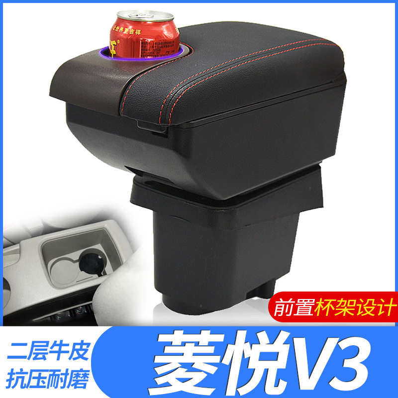 08-17款东南V3菱悦原厂扶手箱
