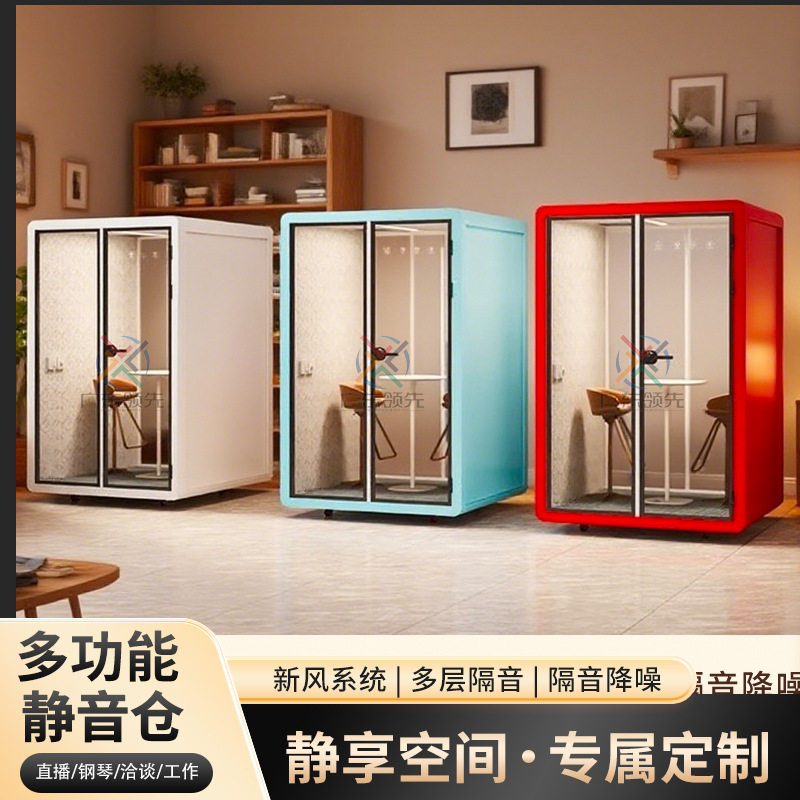 移动隔音仓静音办公直播钢琴房