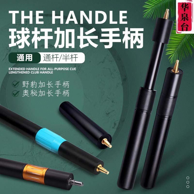 台球杆加长器野豹尖牙宝塔后把英式杆九球大头杆套筒伸缩铝合金