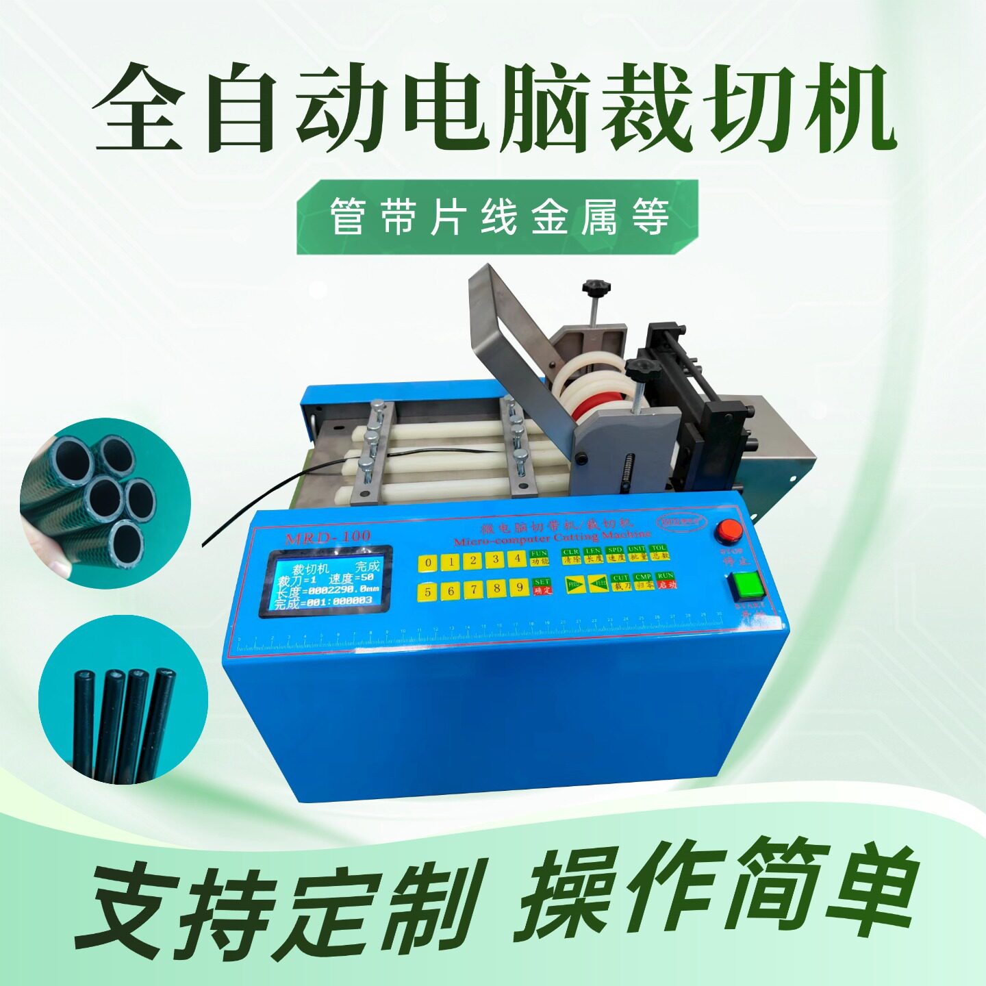 全自动电脑裁切机通用管材切割机