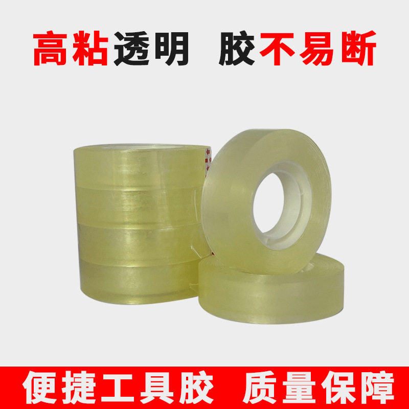 1.5透明胶带文具胶带蔬菜绑扎胶带B0PP材质胶带厂家直销高粘性