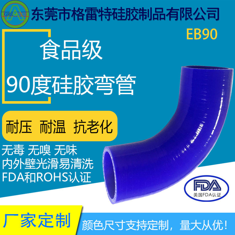 格雷特 蓝色 EB90 硅胶弯管厂 大口径汽车排气软管
